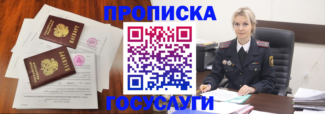 временная прописка в Харовске