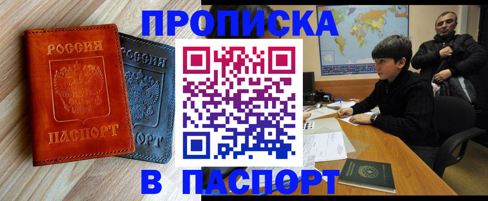 прописка для школы в Харовске